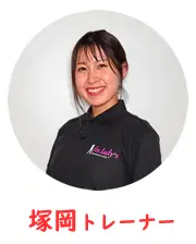 塚岡トレーナーの画像