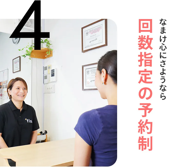 なまけ心にさようなら。回数指定の予約制