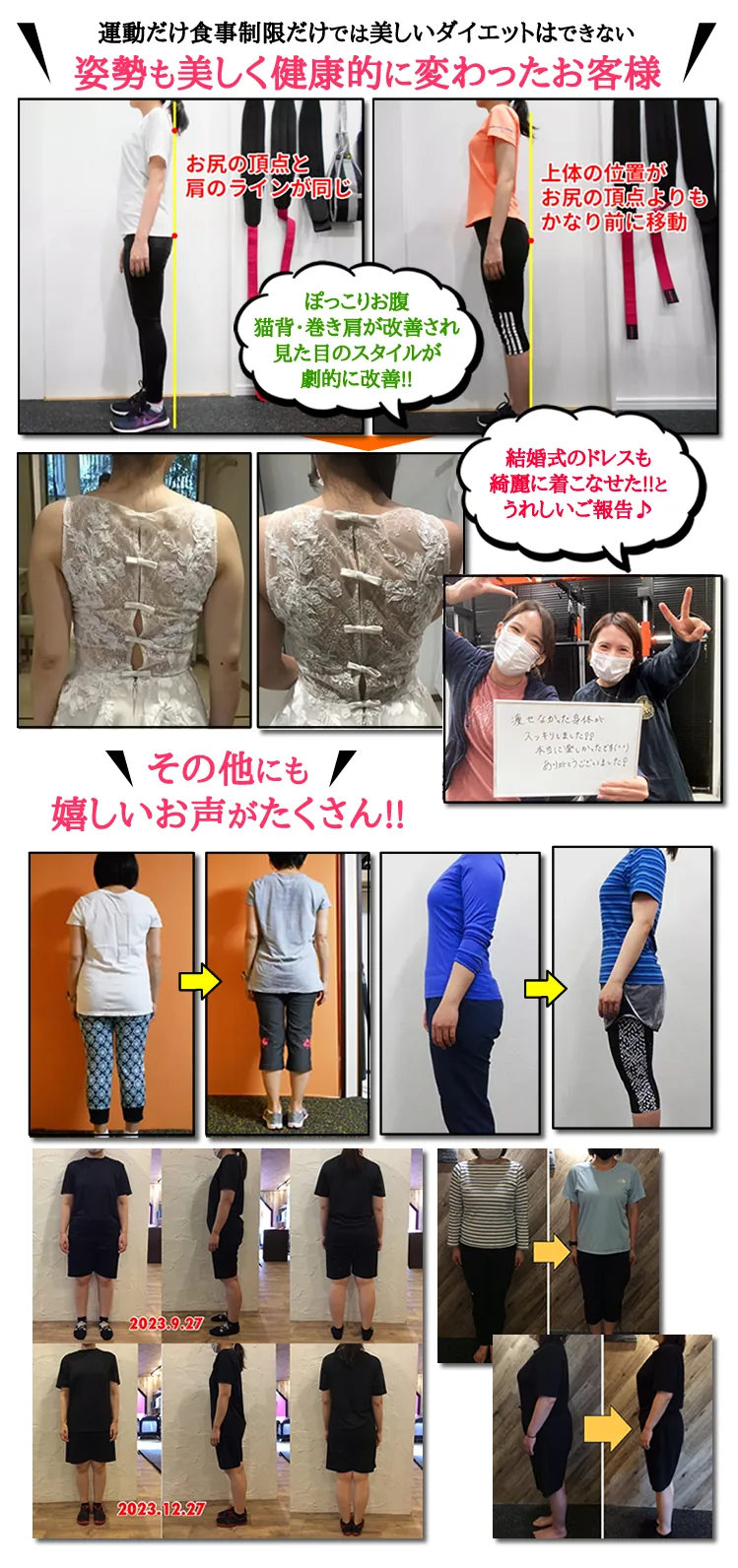 お客様の体の変化