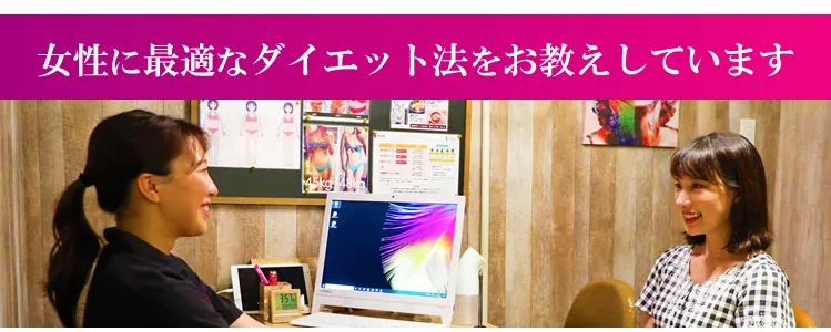 女性に最適なダイエット法を指導するトレーナー