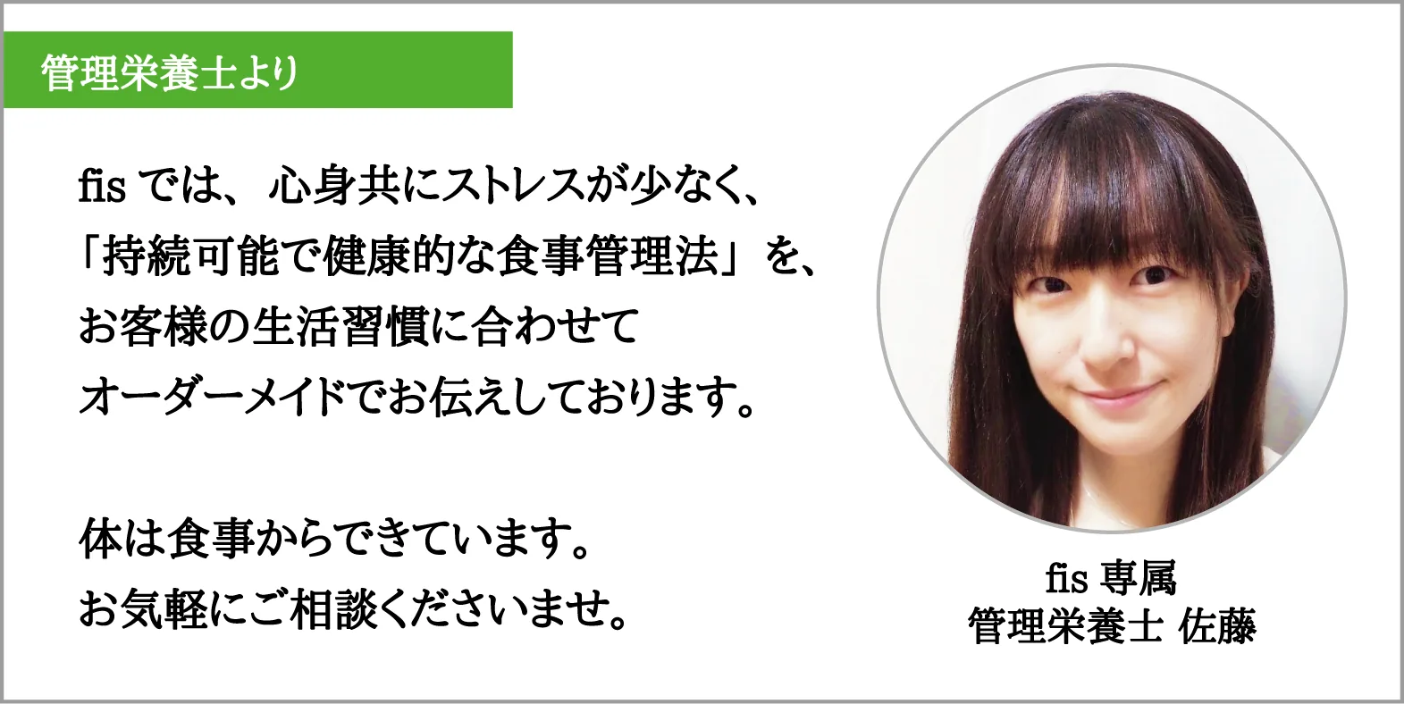 管理栄養士 佐藤によるコメント