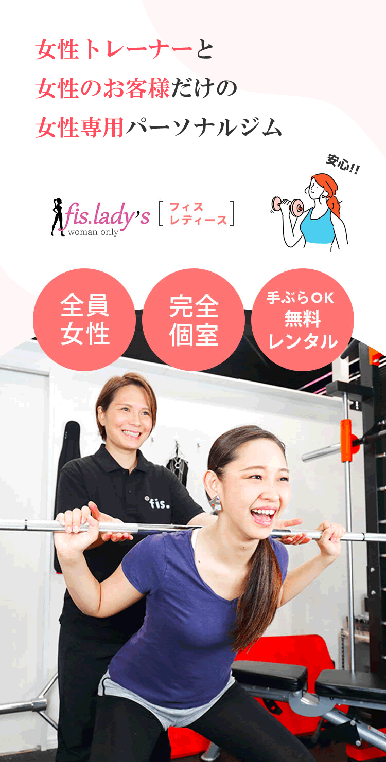 女性トレーナーと女性のお客様だけの女性専用パーソナルジム