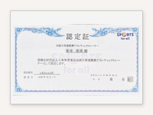 日本スポーツ協会公認アスレティックトレーナーの資格証の例